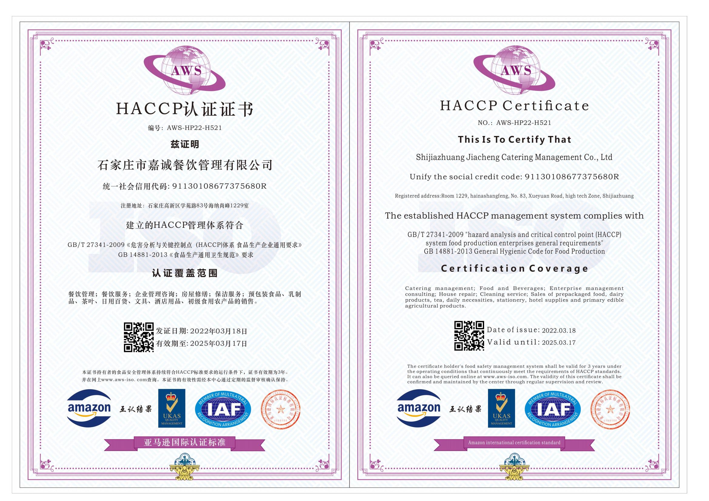 7HACCP认证证书.jpg